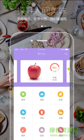 很會吃(健康飲食) v1.0.0 安卓版 0