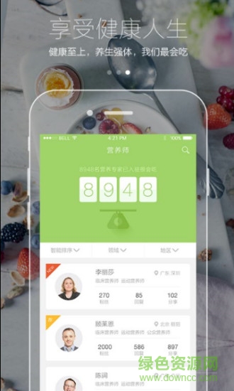 很會吃(健康飲食) v1.0.0 安卓版 1