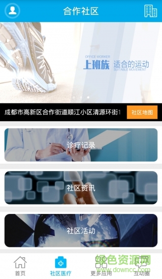 健康成都平臺 v3.2.0 安卓版 1