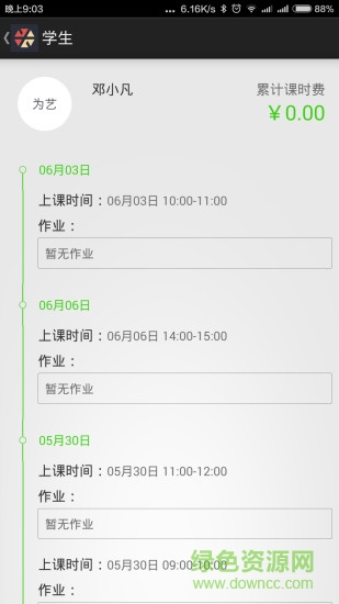 为艺老师端 v1.2.0 官方安卓版0