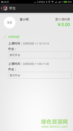 为艺老师端 v1.2.0 官方安卓版1