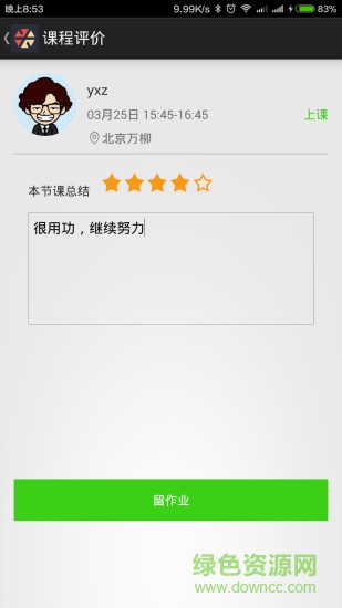 为艺老师端 v1.2.0 官方安卓版2