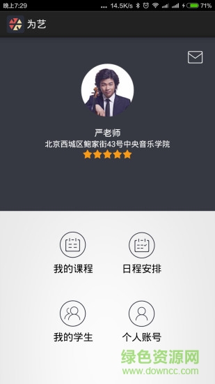 为艺老师端 v1.2.0 官方安卓版3