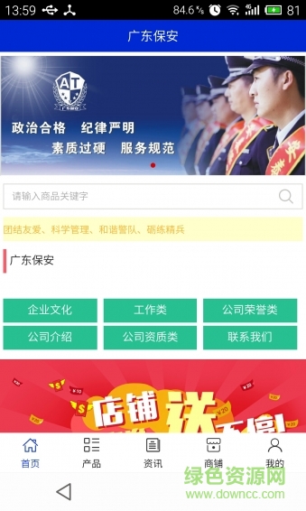 廣東保安手機客戶端 v5.0.0 安卓版 0