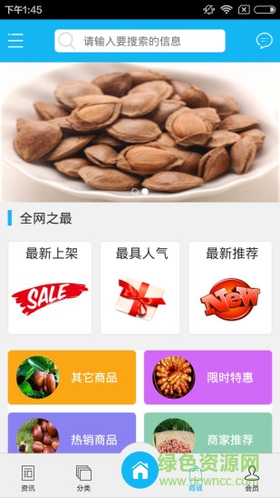 河北土特產(chǎn)網(wǎng) v1.0 安卓版 1