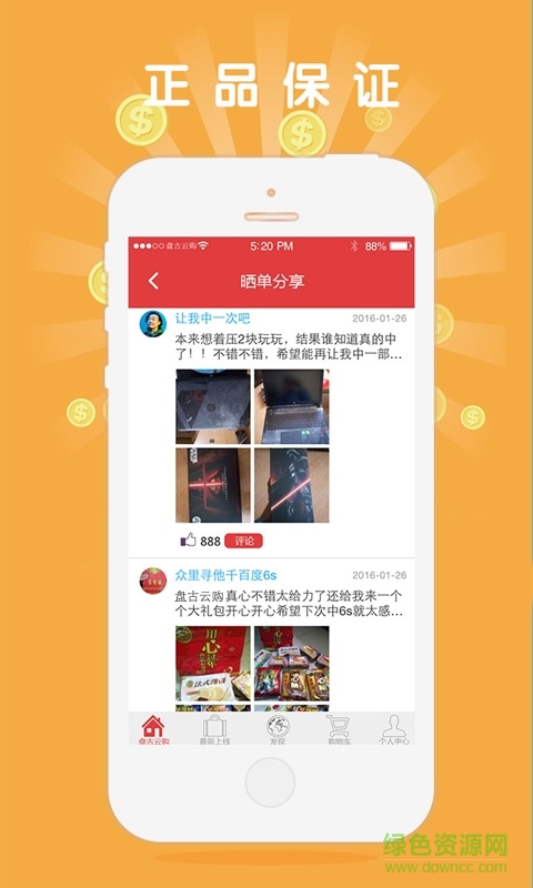 盤古云購 v1.0.20  安卓版 2