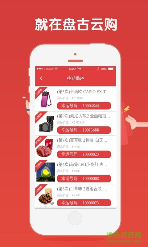 盤古云購 v1.0.20  安卓版 3