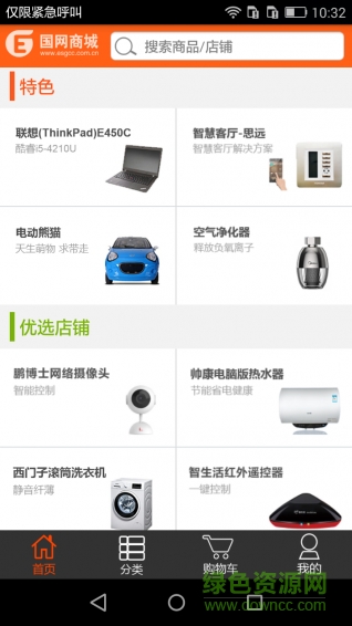 國網商城 v1.0.1 安卓版 0