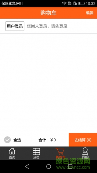 國網商城 v1.0.1 安卓版 1