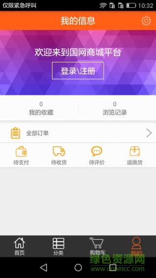 國網商城 v1.0.1 安卓版 2