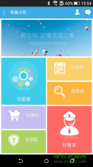 愛比鄰手機(jī)版 v1.0.0 官方安卓版 1