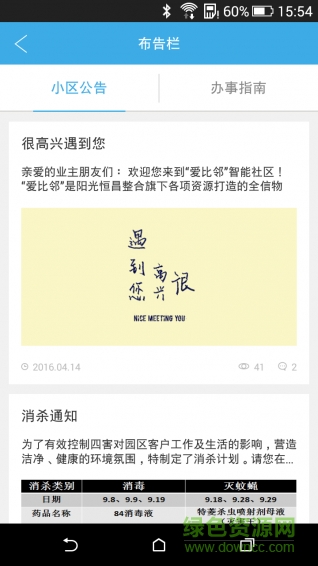 愛比鄰手機(jī)版 v1.0.0 官方安卓版 2