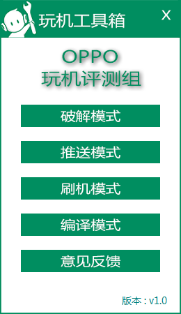 玩機(jī)工具箱 v1.0 官方pc版 0