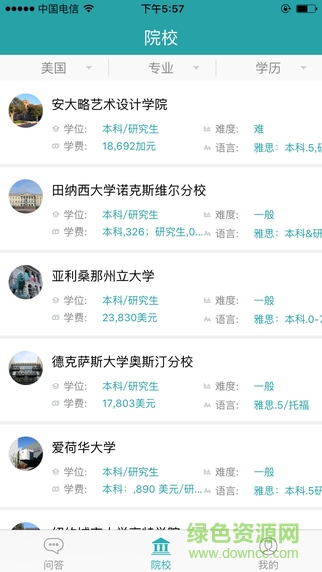 藝留說(shuō)(藝術(shù)留學(xué)生平臺(tái)) v1.0 安卓版 1