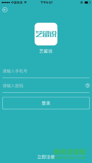 藝留說(shuō)(藝術(shù)留學(xué)生平臺(tái)) v1.0 安卓版 0