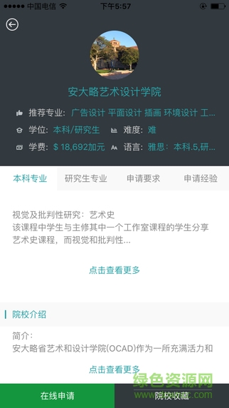 藝留說(shuō)(藝術(shù)留學(xué)生平臺(tái)) v1.0 安卓版 3