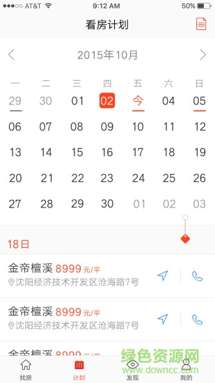 看房神器 v1.0.1 安卓版 1