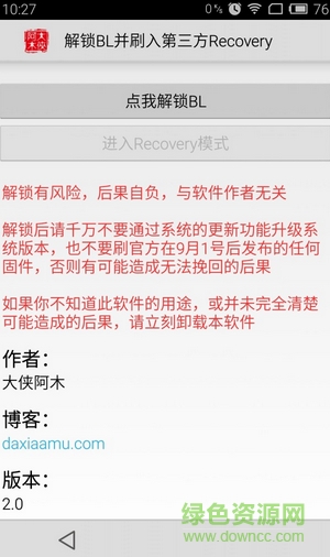 魅族MX4一鍵解鎖bl工具 v2.0 安卓版 1