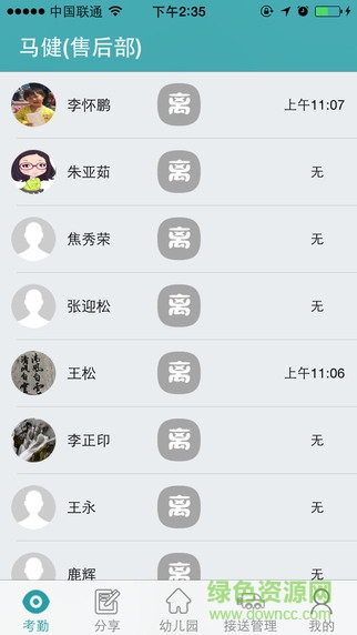 家園共育彩虹橋教師版iphone版 v1.0.8 蘋果ios版 1