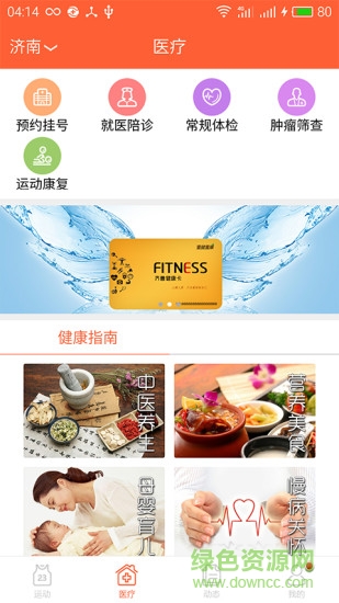 人健人愛app(醫(yī)療服務(wù)) v1.0 安卓版 0