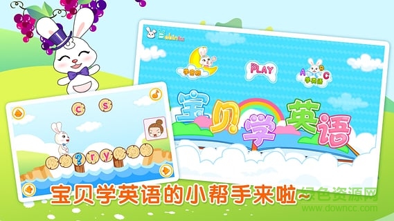 巴賓兔寶貝學(xué)英語游戲