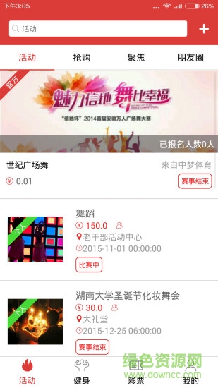 舞中夢手機版 v2.2 安卓版 1