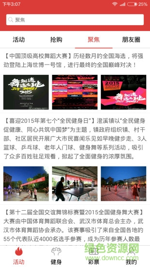 舞中夢手機版 v2.2 安卓版 3