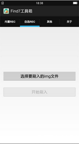 大俠阿木find7工具箱 v1.0 安卓版 1
