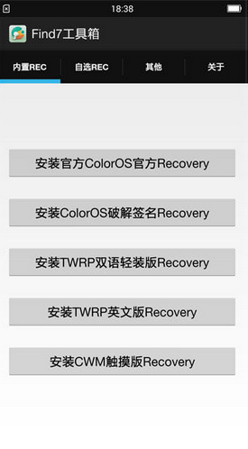 大俠阿木find7工具箱 v1.0 安卓版 0