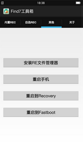 大俠阿木find7工具箱 v1.0 安卓版 2