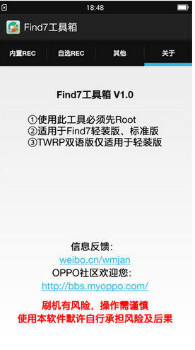 大俠阿木find7工具箱 v1.0 安卓版 3