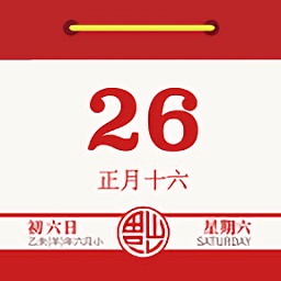 日歷老黃歷app