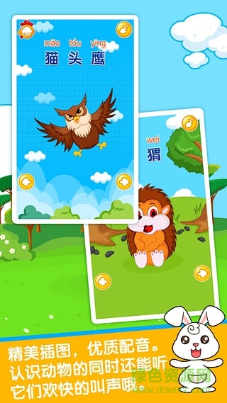 寶寶識動物手機版