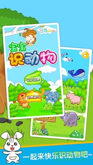 巴賓兔寶寶識動物軟件免費版 v9.5.0 安卓版 2