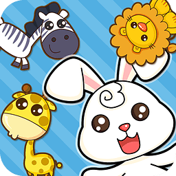 巴賓兔寶寶識動物軟件免費版