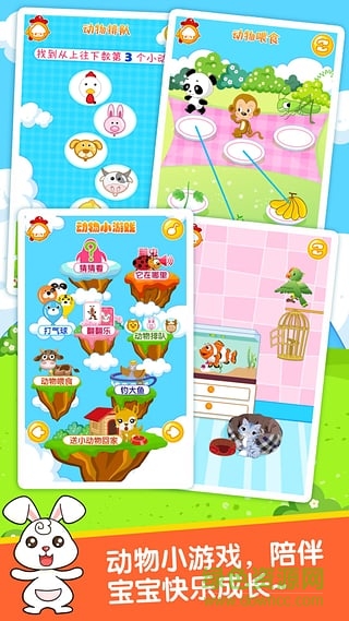 巴賓兔寶寶識動物軟件免費版 v9.5.0 安卓版 0