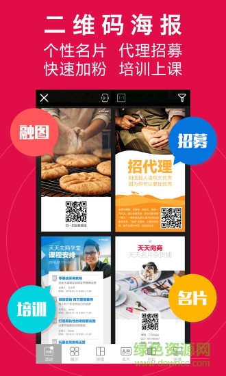 天天向商蘋果版