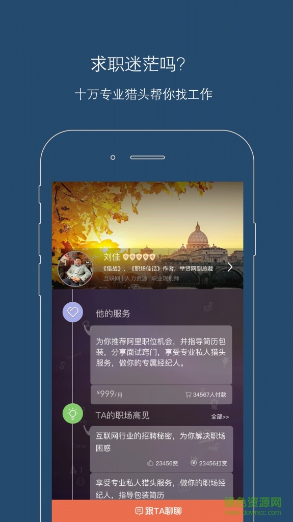 舉賢令(求職服務(wù)應(yīng)用) v0.82  安卓版 0