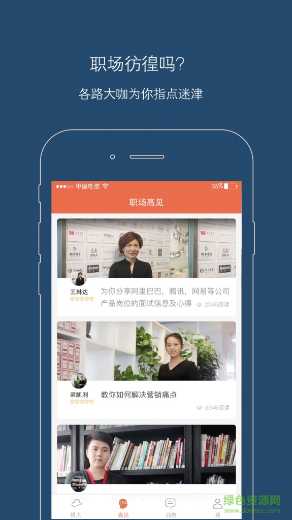舉賢令(求職服務(wù)應(yīng)用) v0.82  安卓版 1