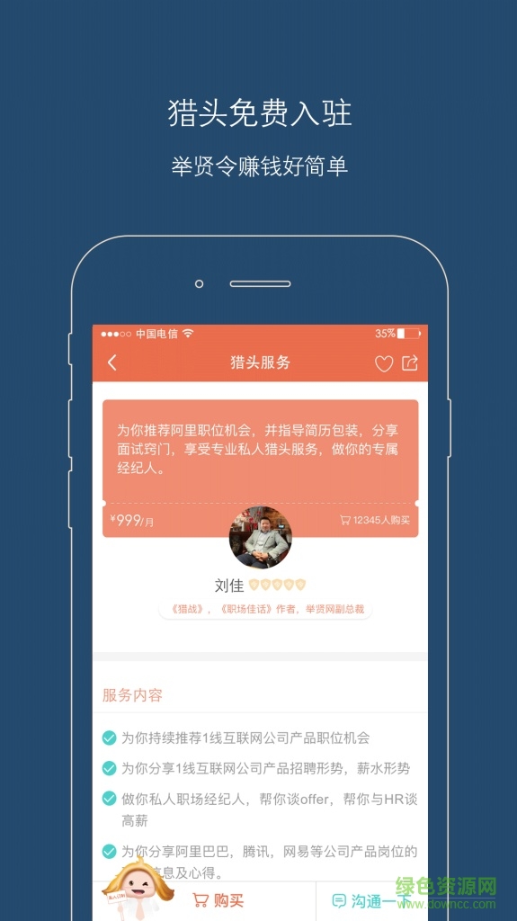 舉賢令(求職服務(wù)應(yīng)用) v0.82  安卓版 2