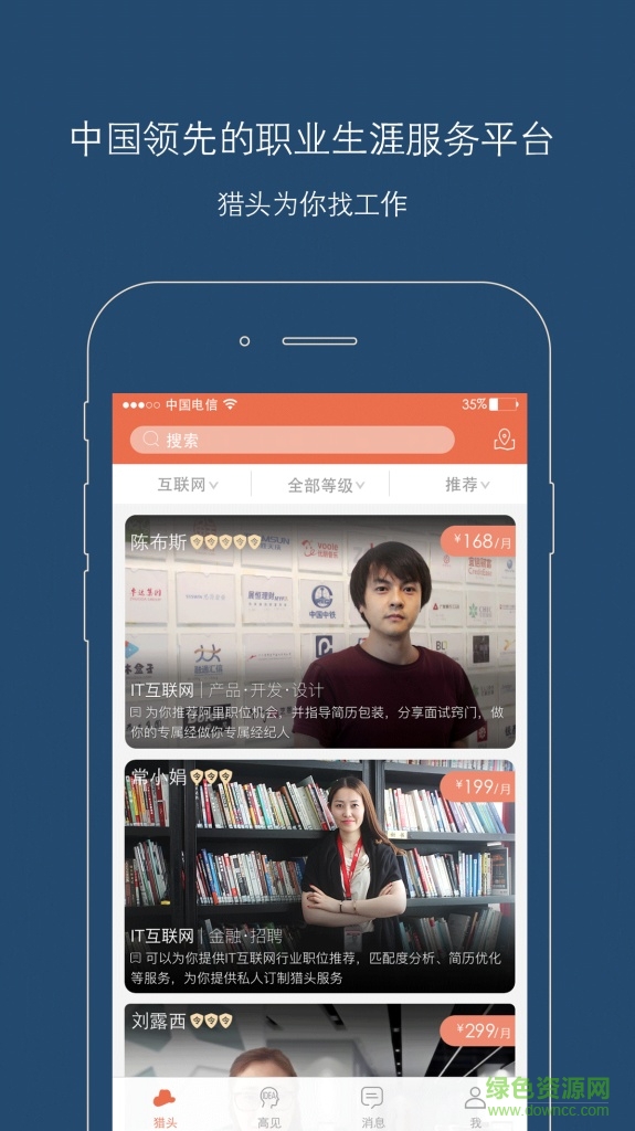 舉賢令(求職服務(wù)應(yīng)用) v0.82  安卓版 3
