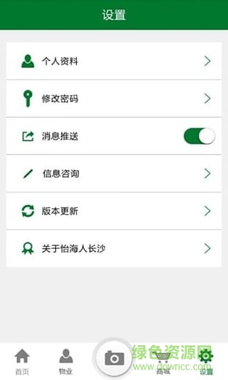 怡海人長(zhǎng)沙 v1.3.5 安卓版 1