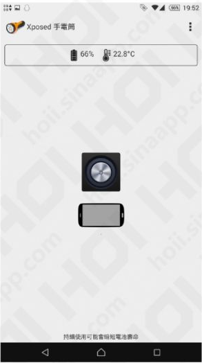 Xposed手電筒(按鍵手電筒) v2.0.0 安卓漢化去廣告版 0