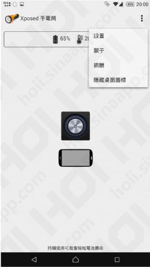 Xposed手電筒(按鍵手電筒) v2.0.0 安卓漢化去廣告版 1