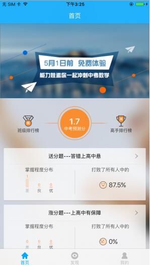能力娃(中考數(shù)學(xué)提分神器) v1.0 安卓版 0