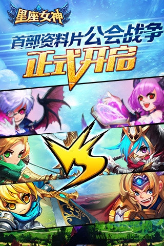 星座女神九游游戲 v2.3.0 安卓版 0