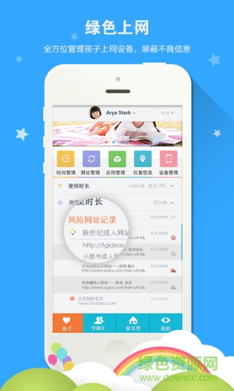 學(xué)齡寶家長端 v1.2.9 安卓版 3