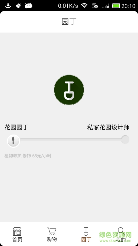 花園生活手機版(植物購買) v1.0 安卓版 0