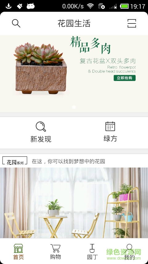 花園生活手機版(植物購買) v1.0 安卓版 2