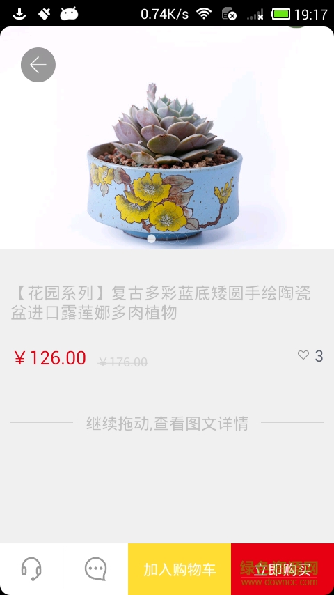 花園生活手機版(植物購買) v1.0 安卓版 3